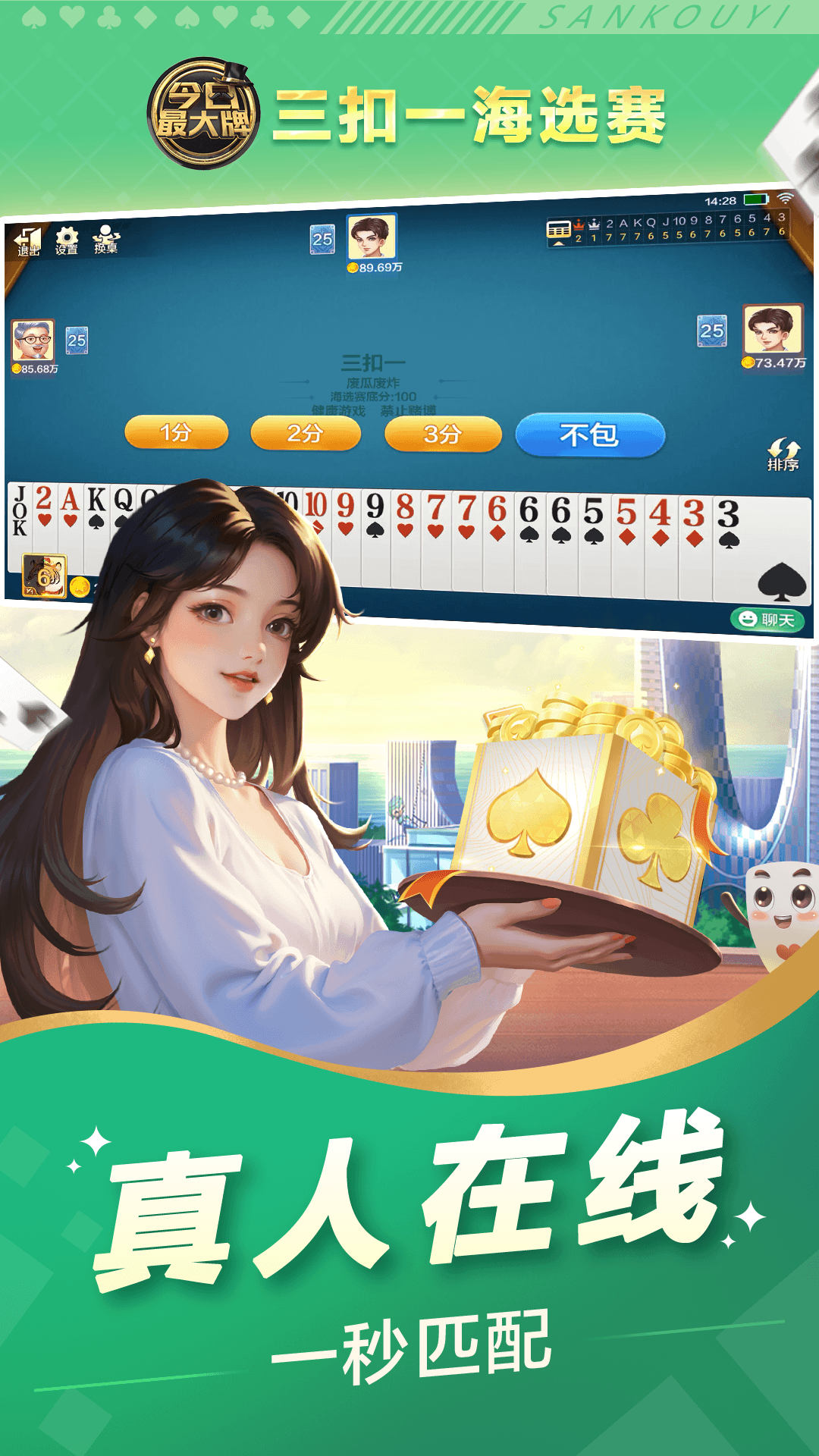 三扣一3