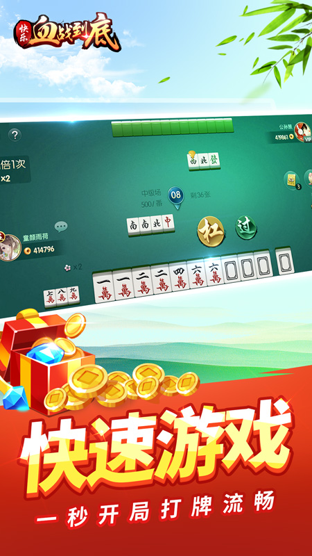 快乐血战到底2
