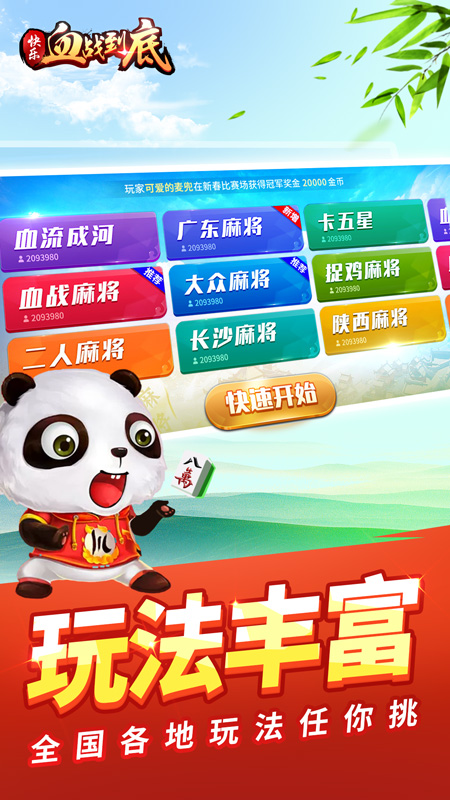 快乐血战到底1