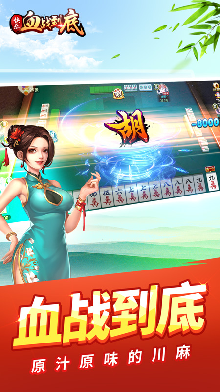 快乐血战到底5