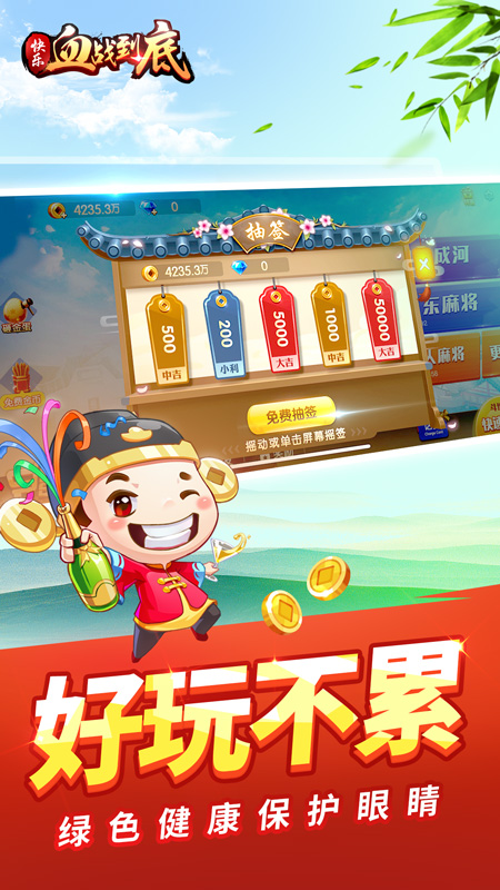 快乐血战到底4