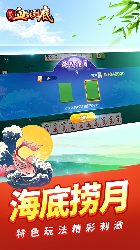 快乐血战到底3
