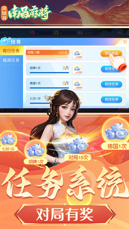 同城游南昌麻将3