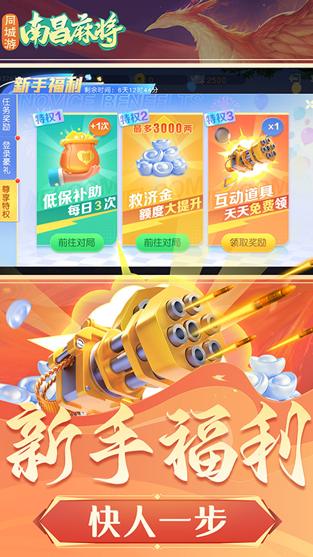 同城游南昌麻将2
