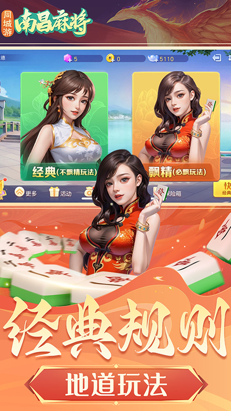 同城游南昌麻将5