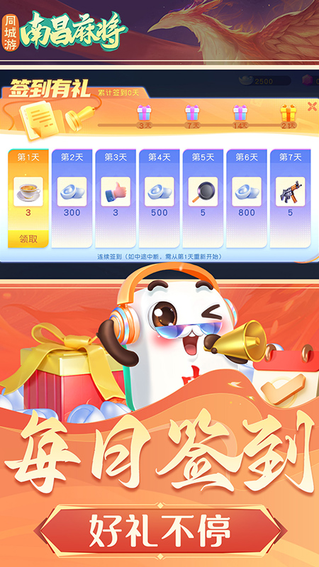 同城游南昌麻将4