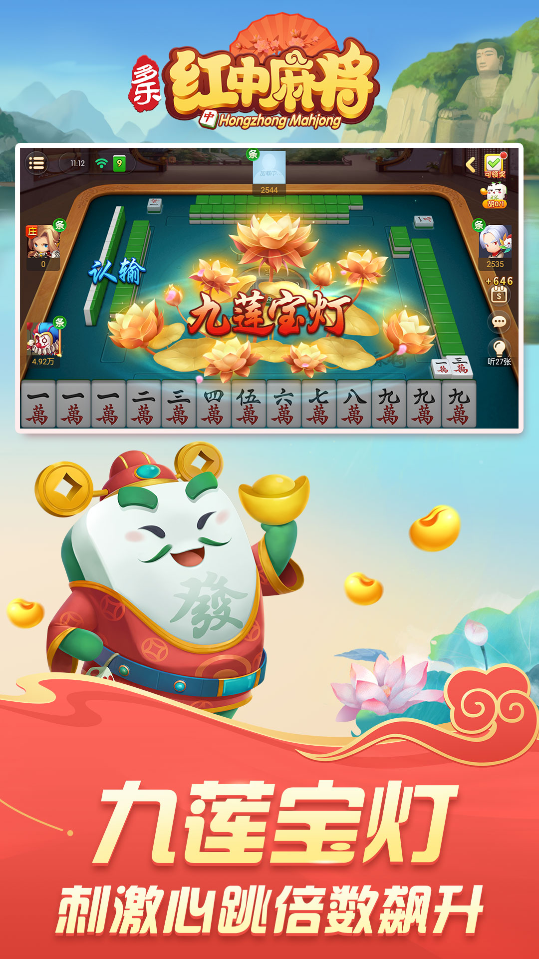 多乐红中麻将2