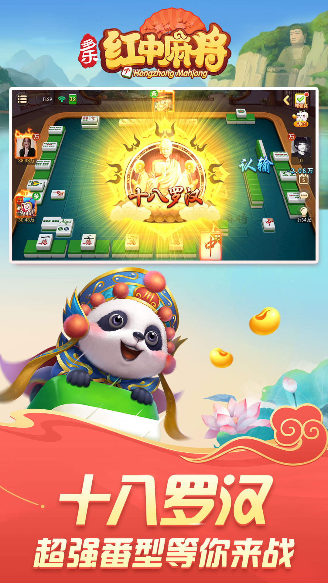 多乐红中麻将4