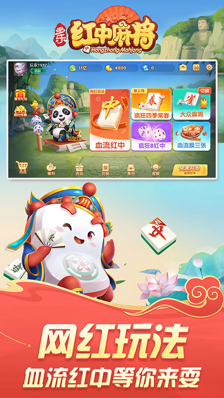 多乐红中麻将5