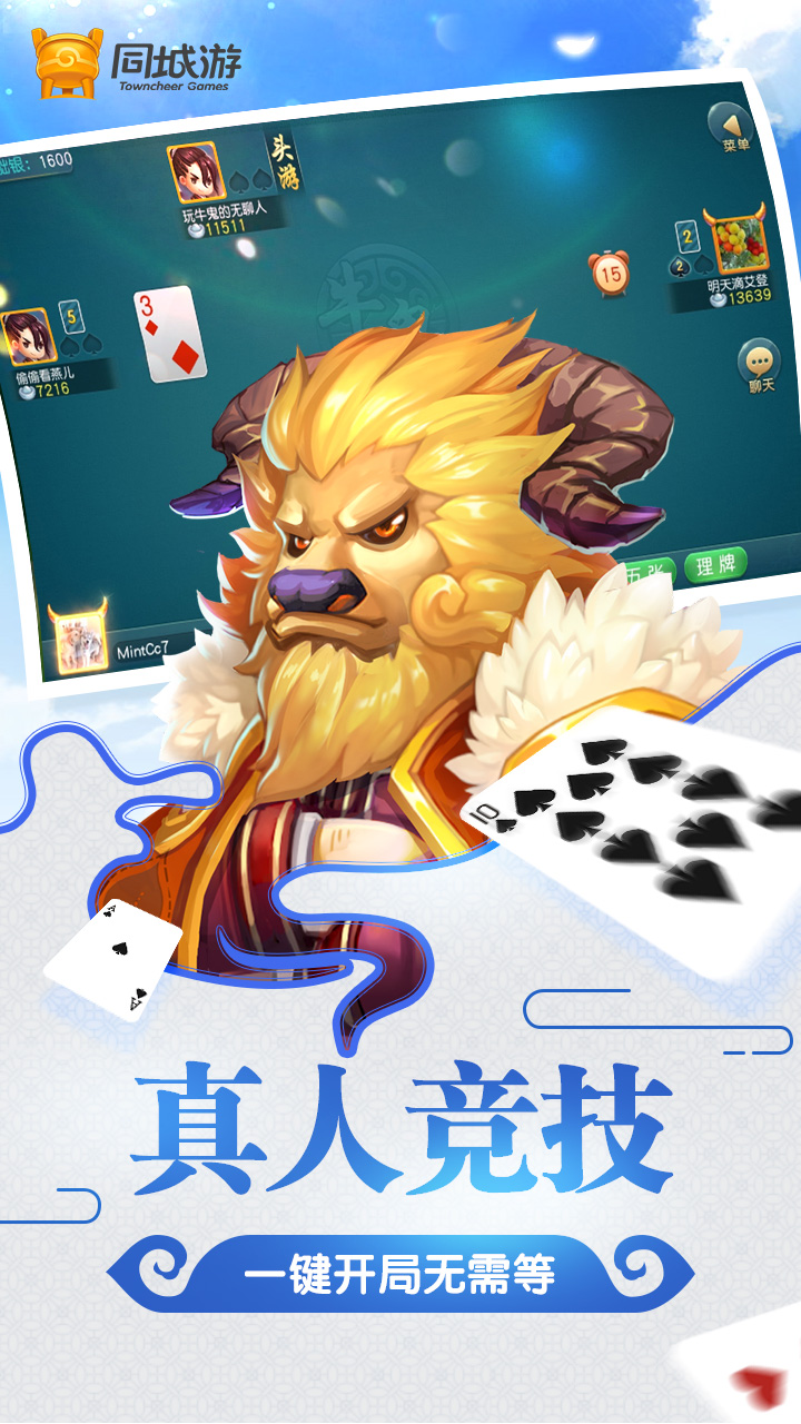 同城游牛鬼2