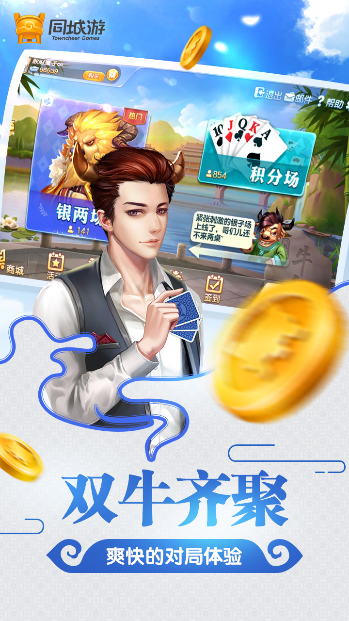 同城游牛鬼1