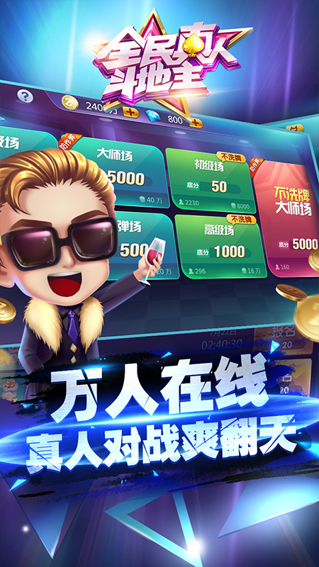 全民真人斗地主1