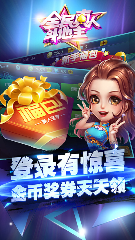全民真人斗地主2