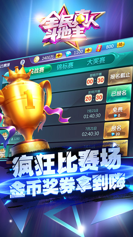 全民真人斗地主4