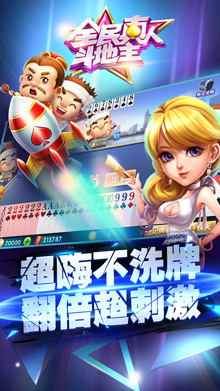 全民真人斗地主3