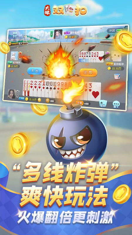 大眼双扣2
