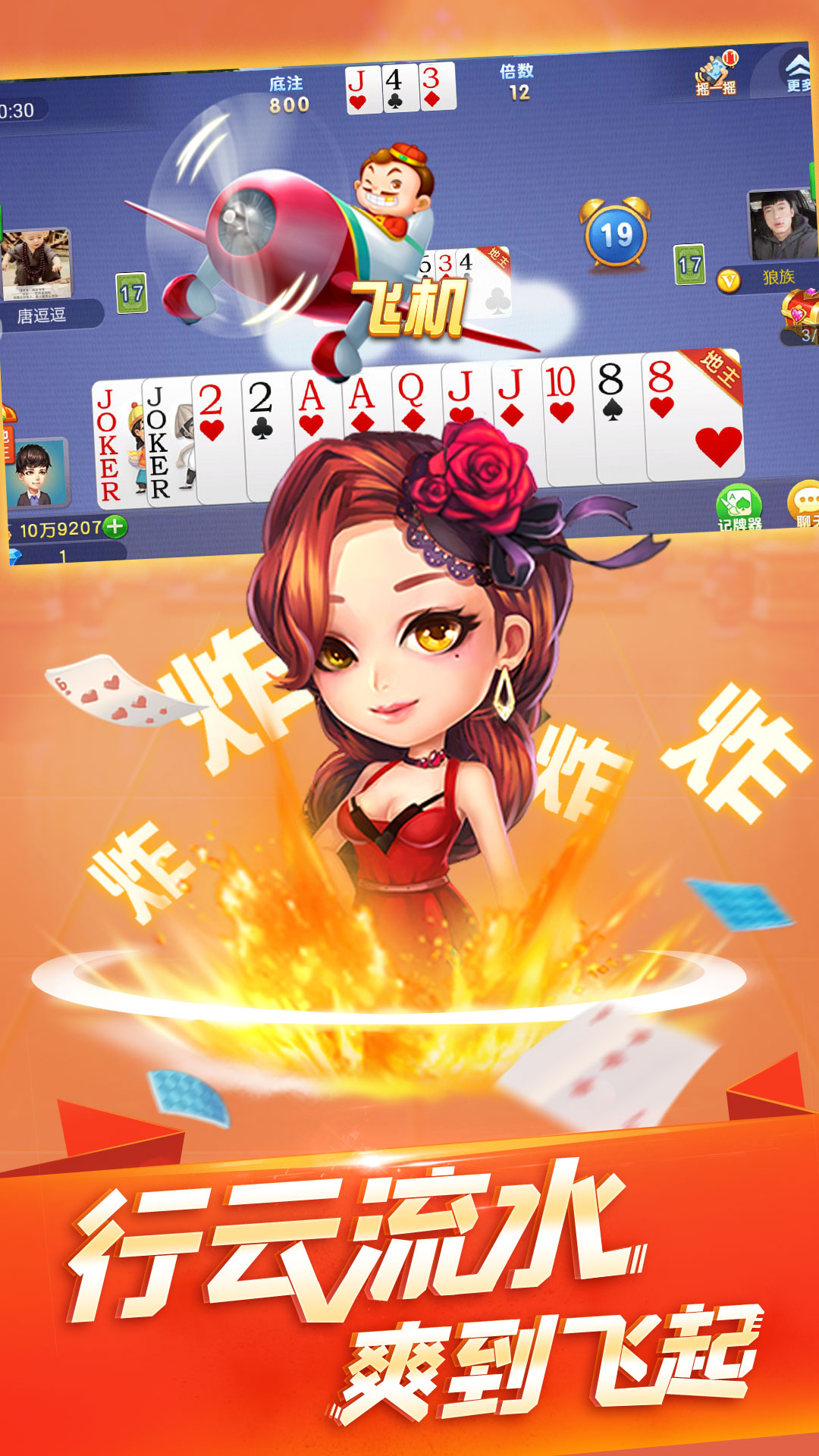 传奇斗地主单机1