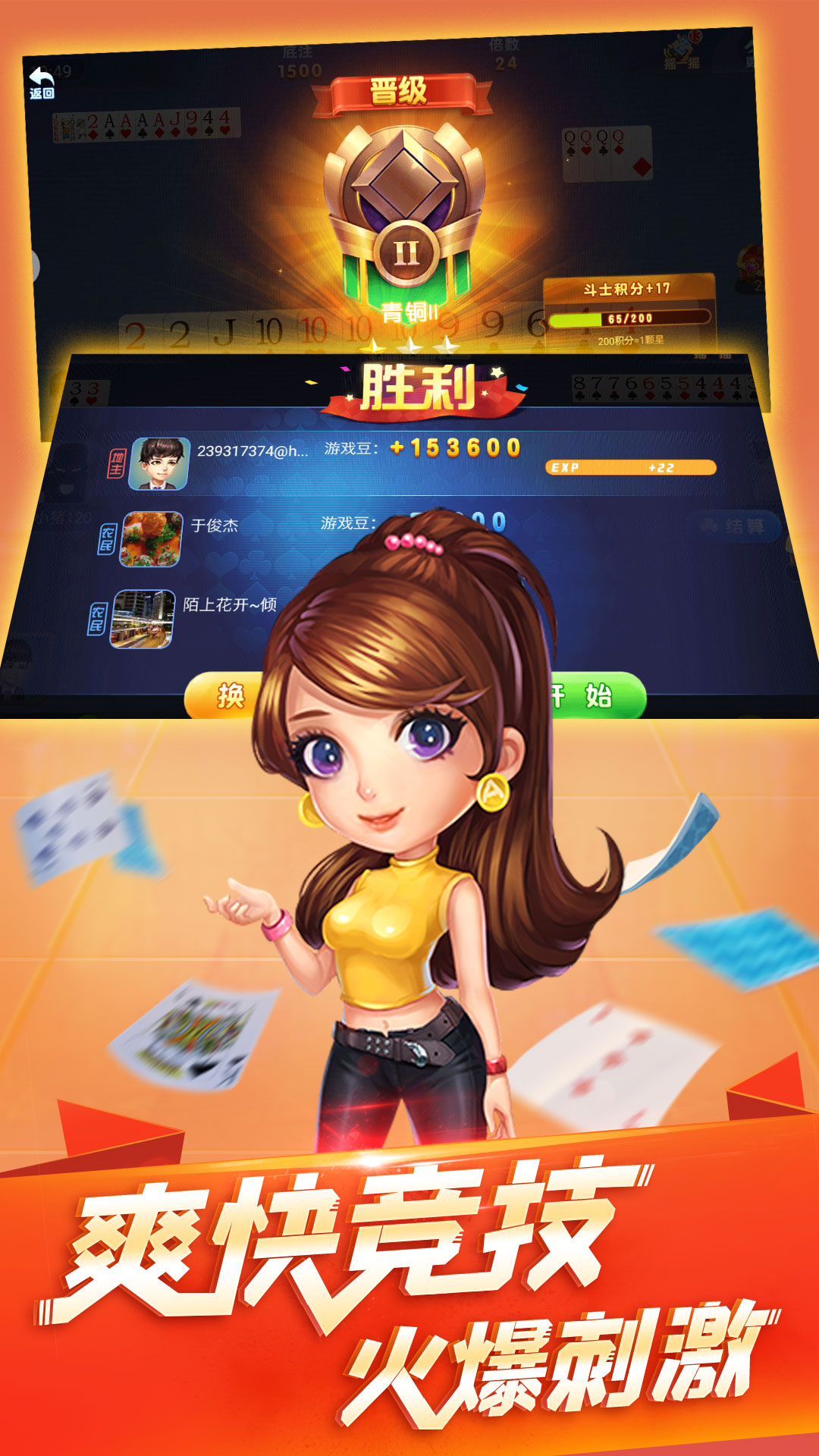 传奇斗地主单机4