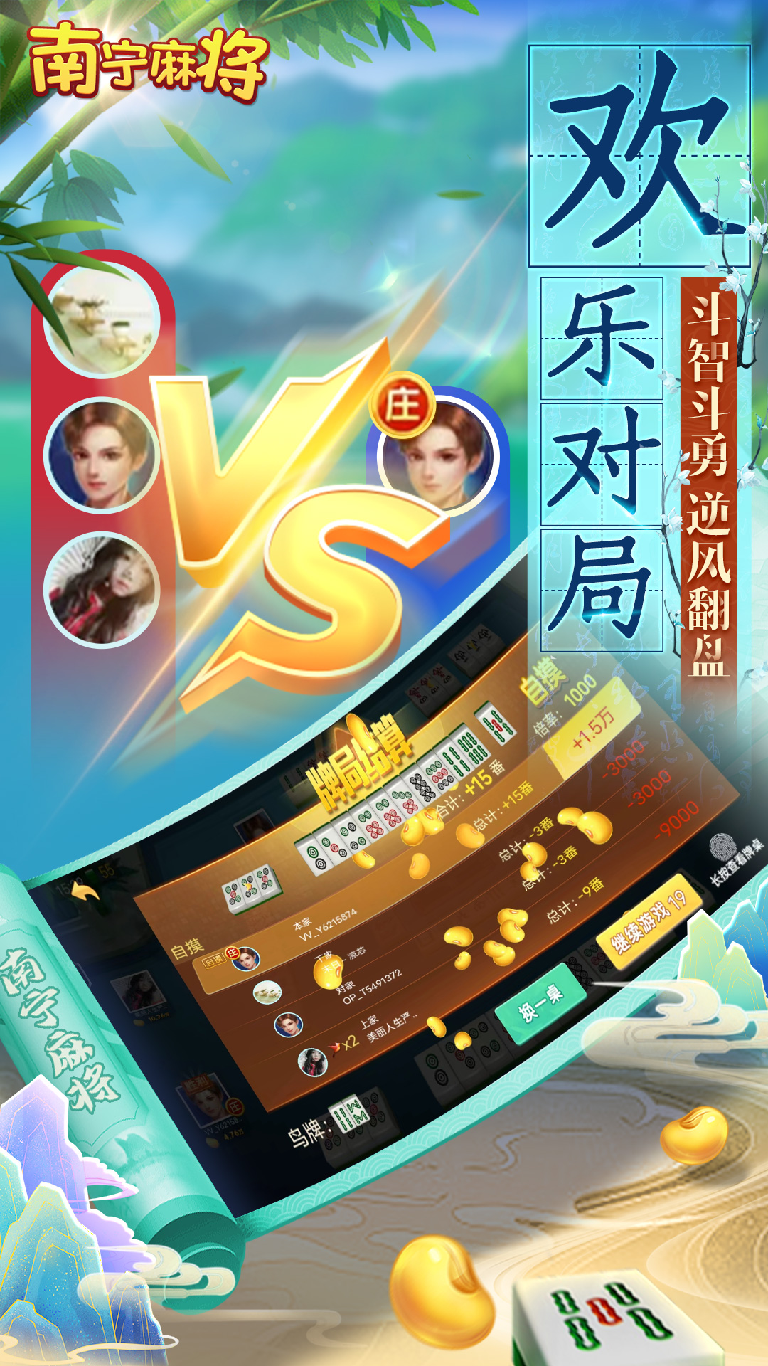 南宁麻将4