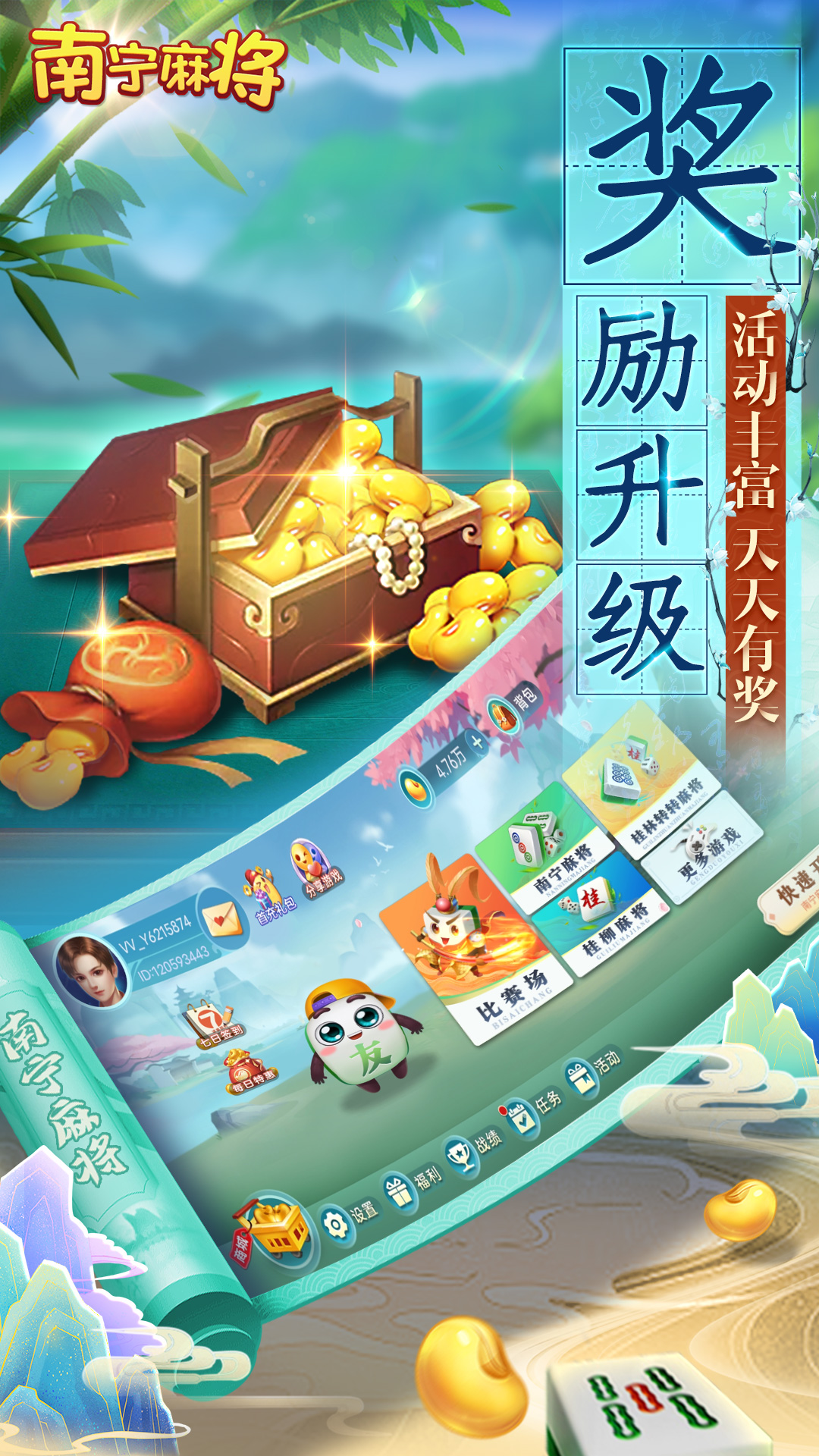 南宁麻将5
