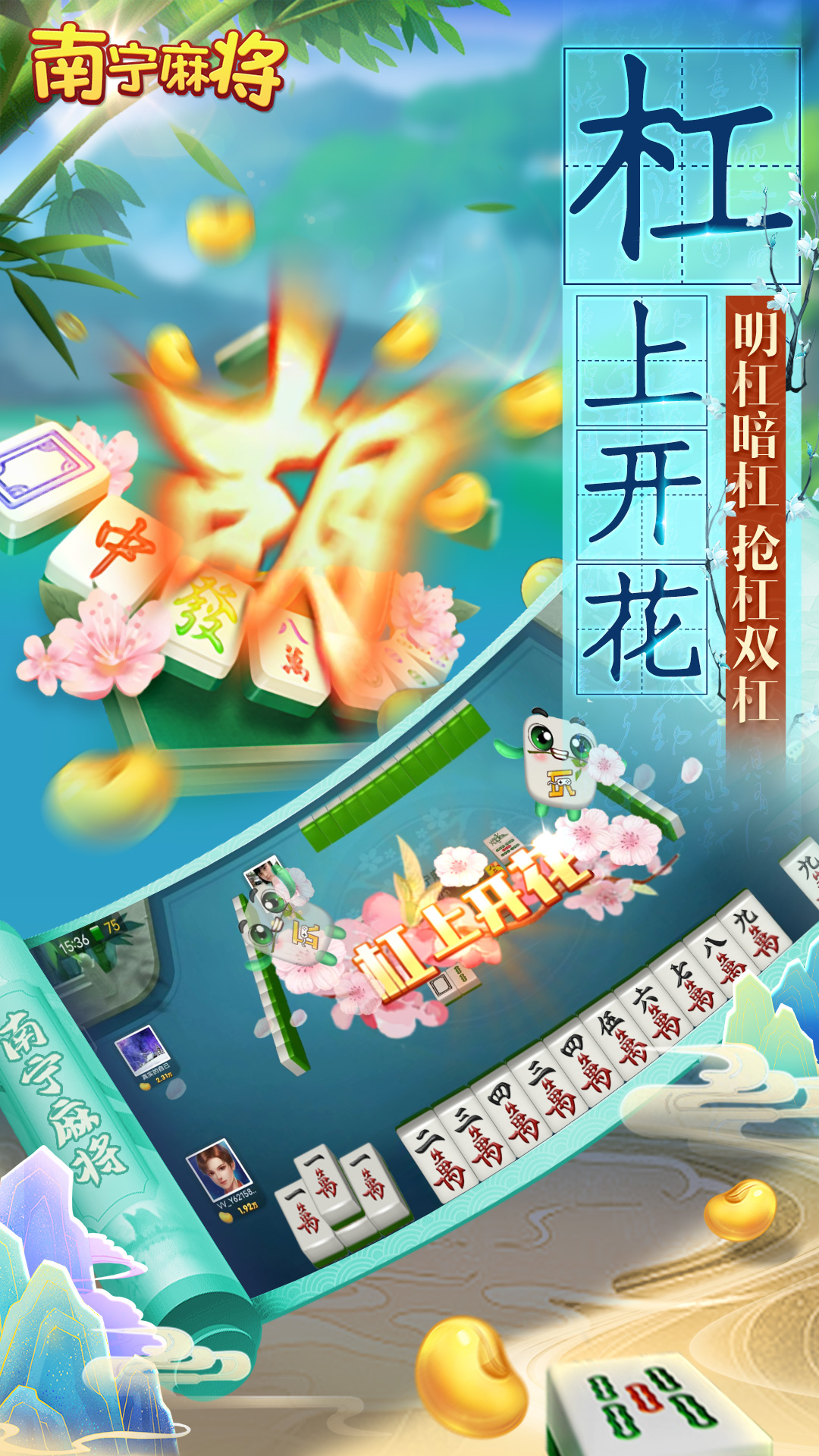 南宁麻将3