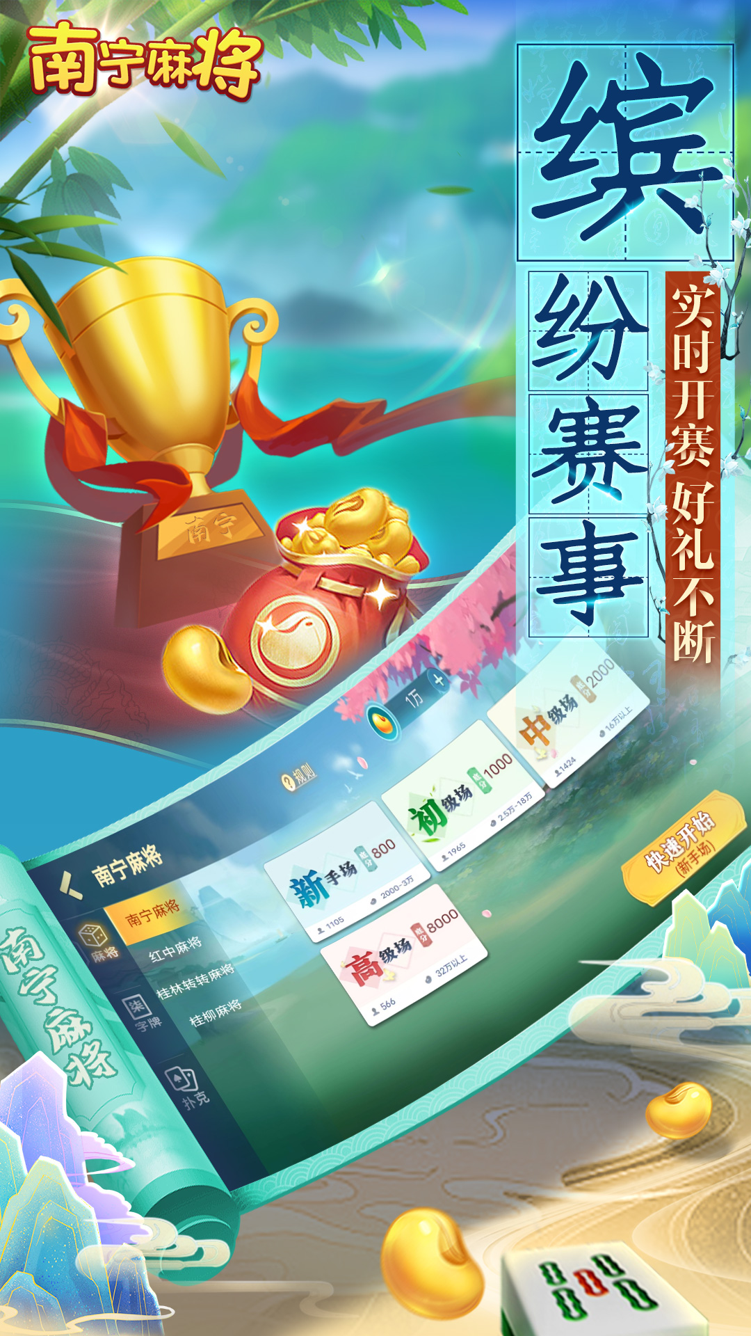 南宁麻将2