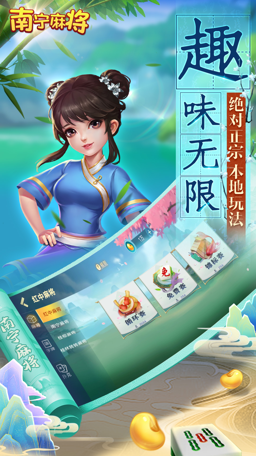 南宁麻将1