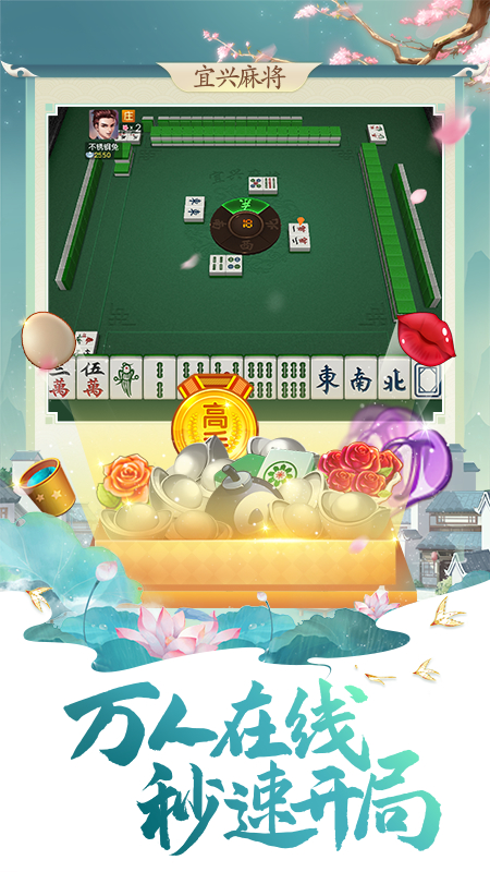 同城游宜兴麻将1