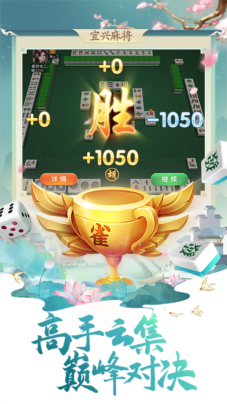 同城游宜兴麻将2