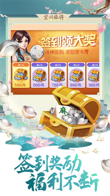 同城游宜兴麻将4