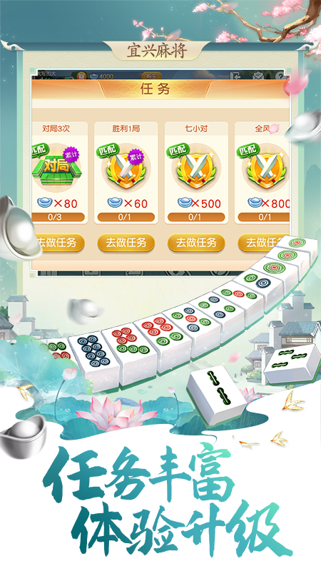 同城游宜兴麻将3