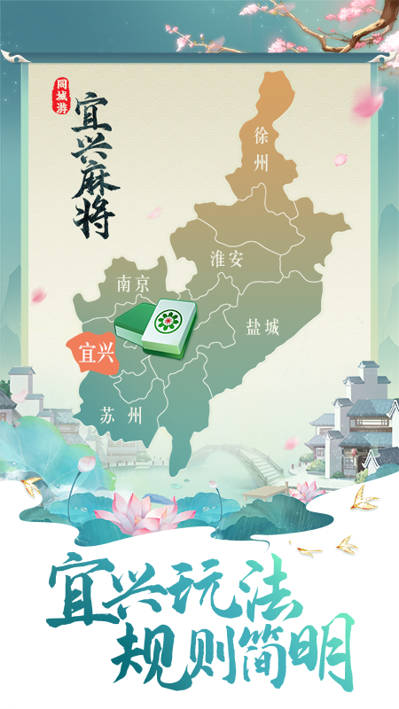 同城游宜兴麻将5
