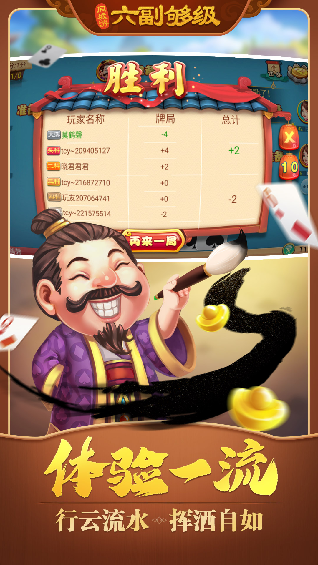同城游六副够级2