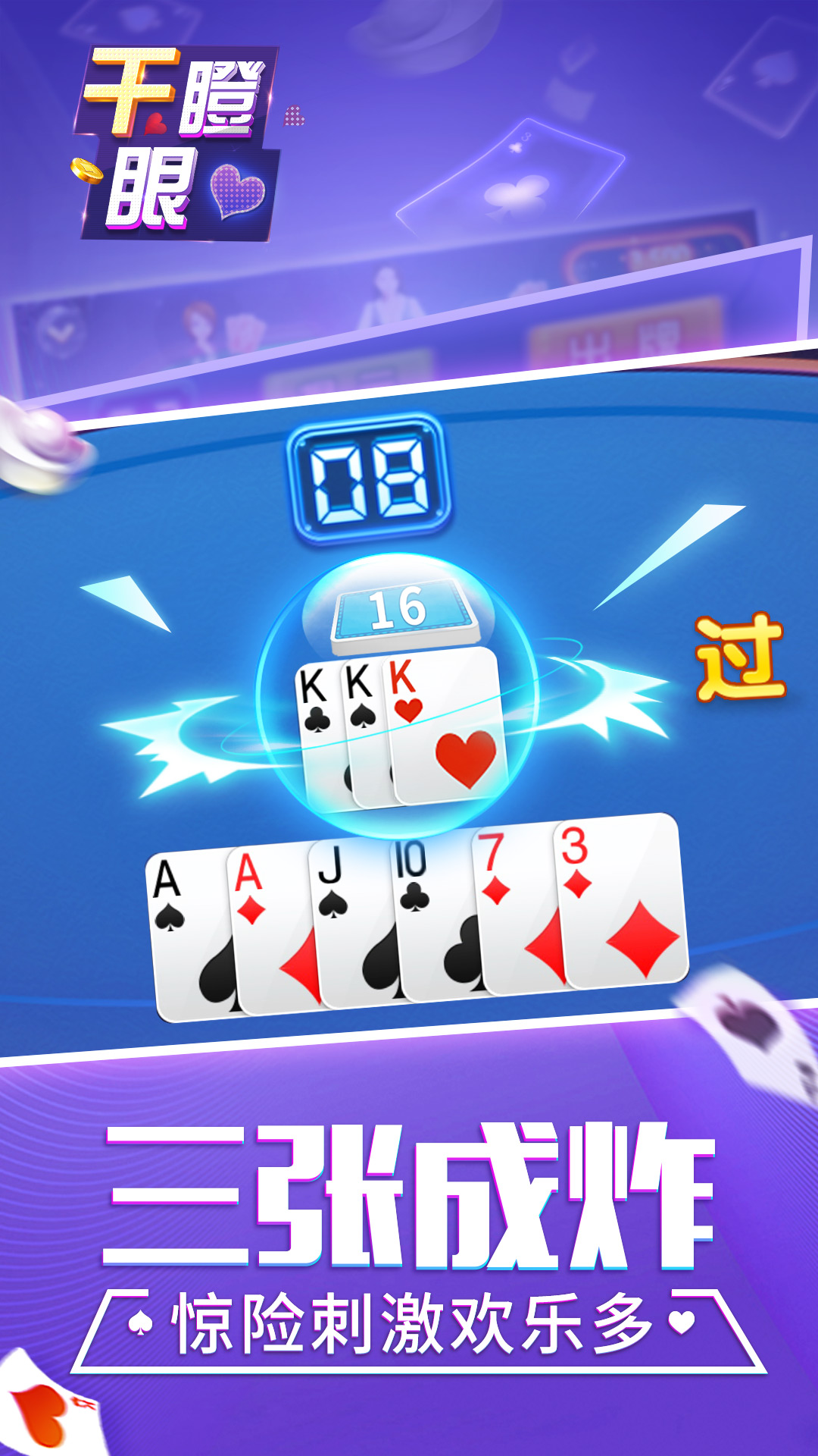同城游干瞪眼1