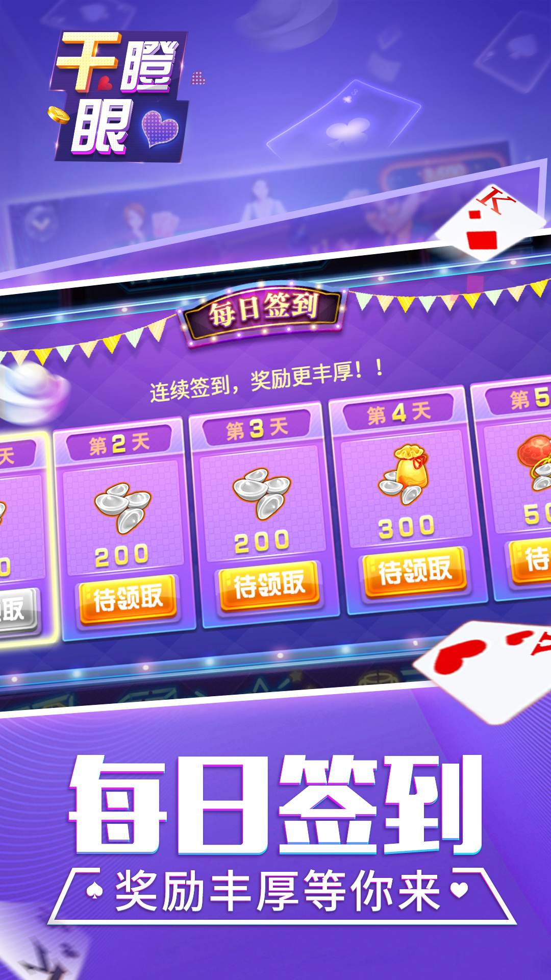 同城游干瞪眼4
