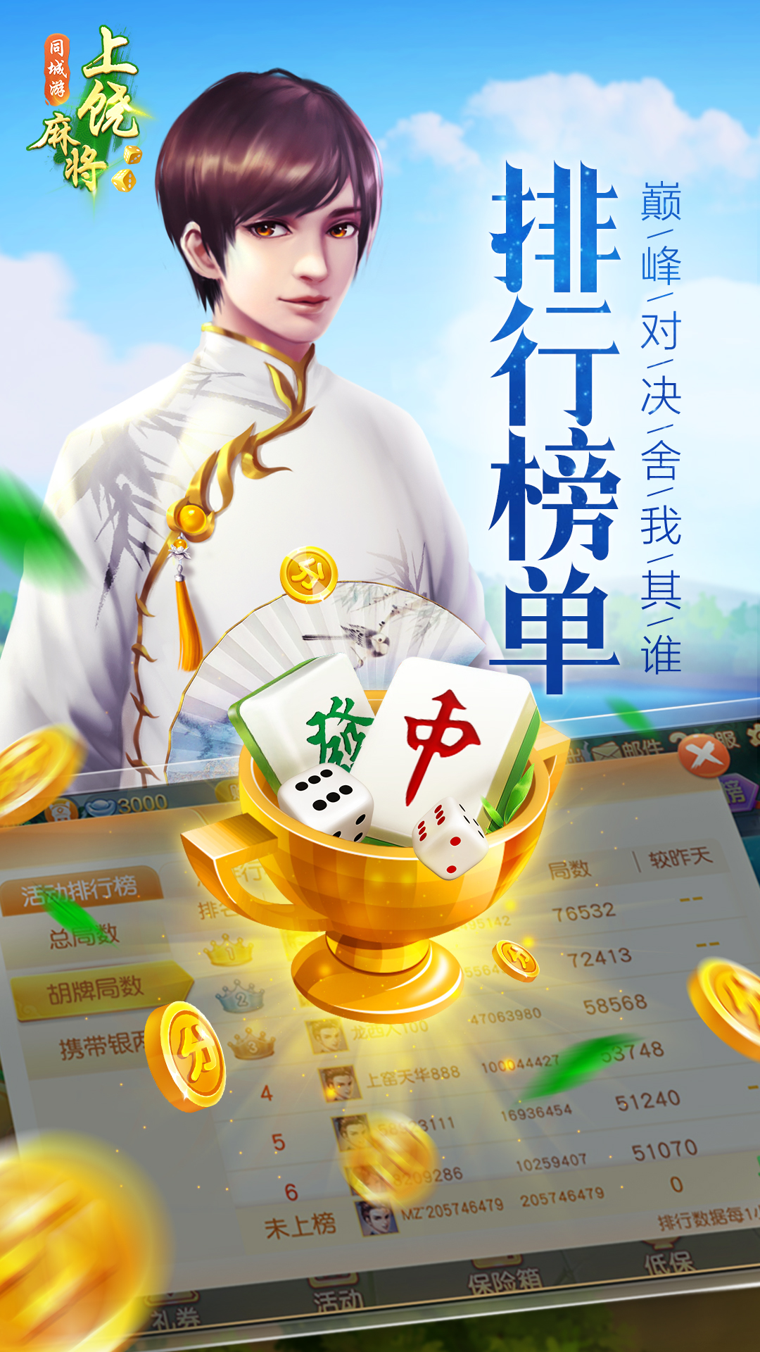 同城游上饶麻将2