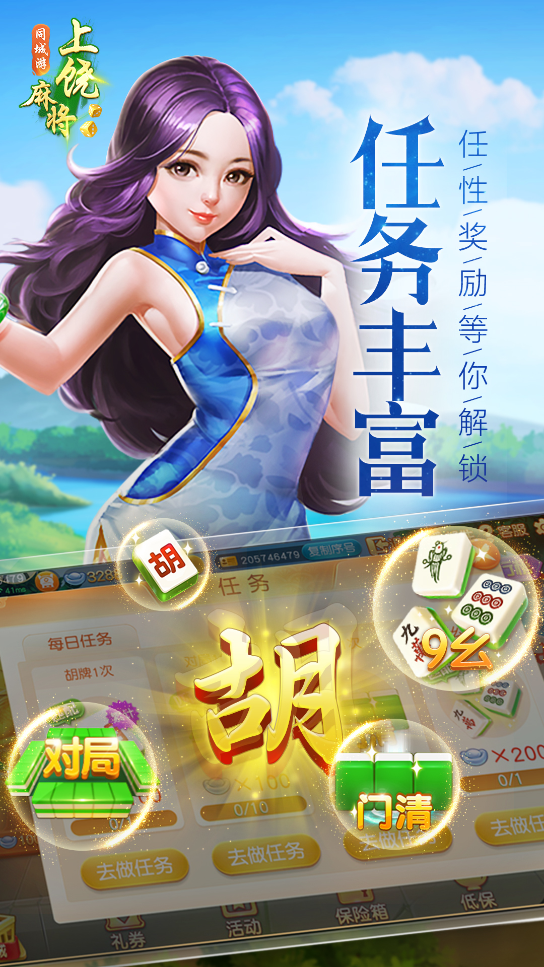 同城游上饶麻将3