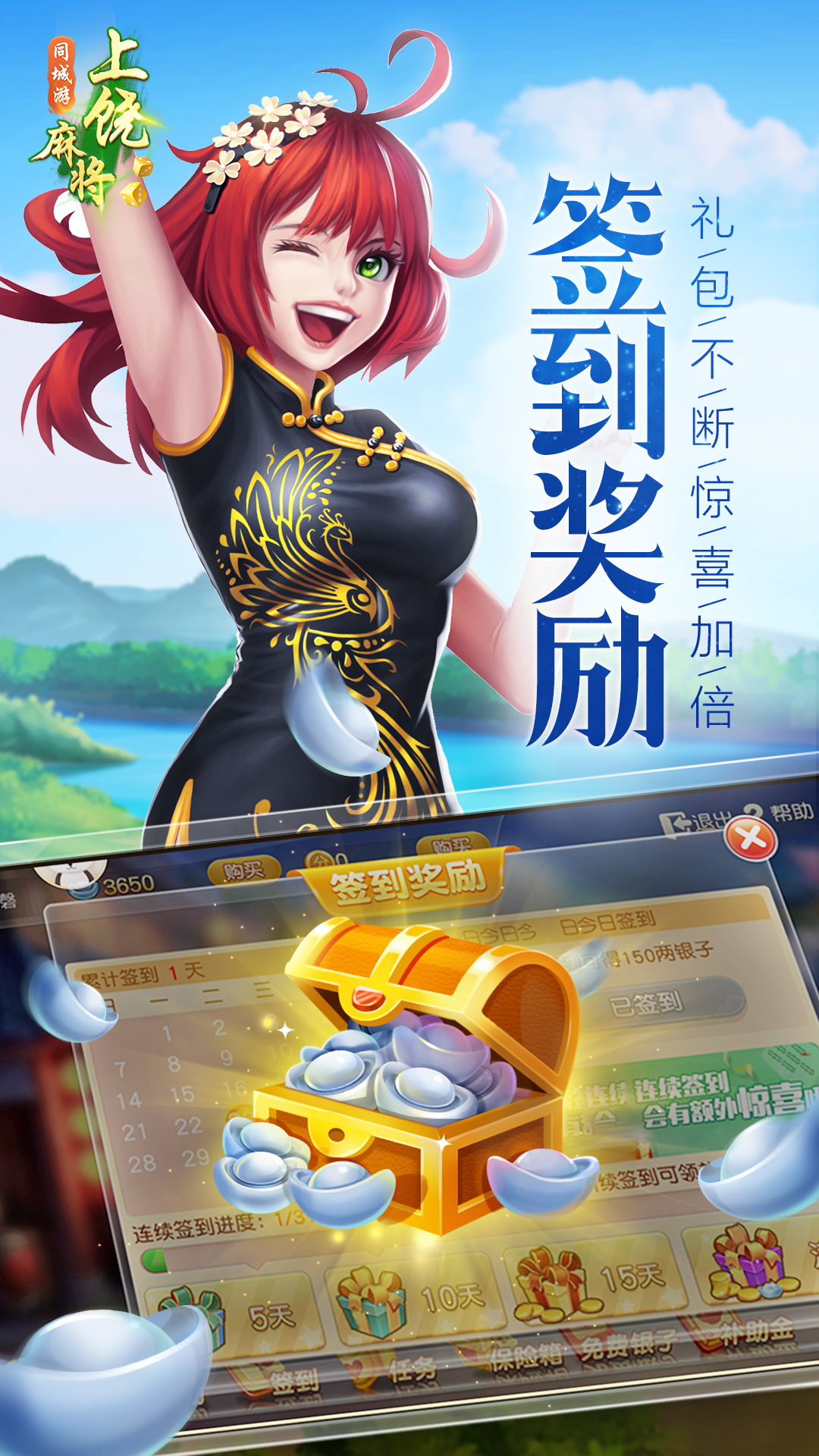 同城游上饶麻将4