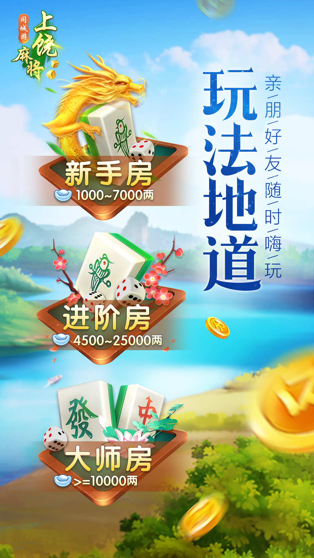 同城游上饶麻将5