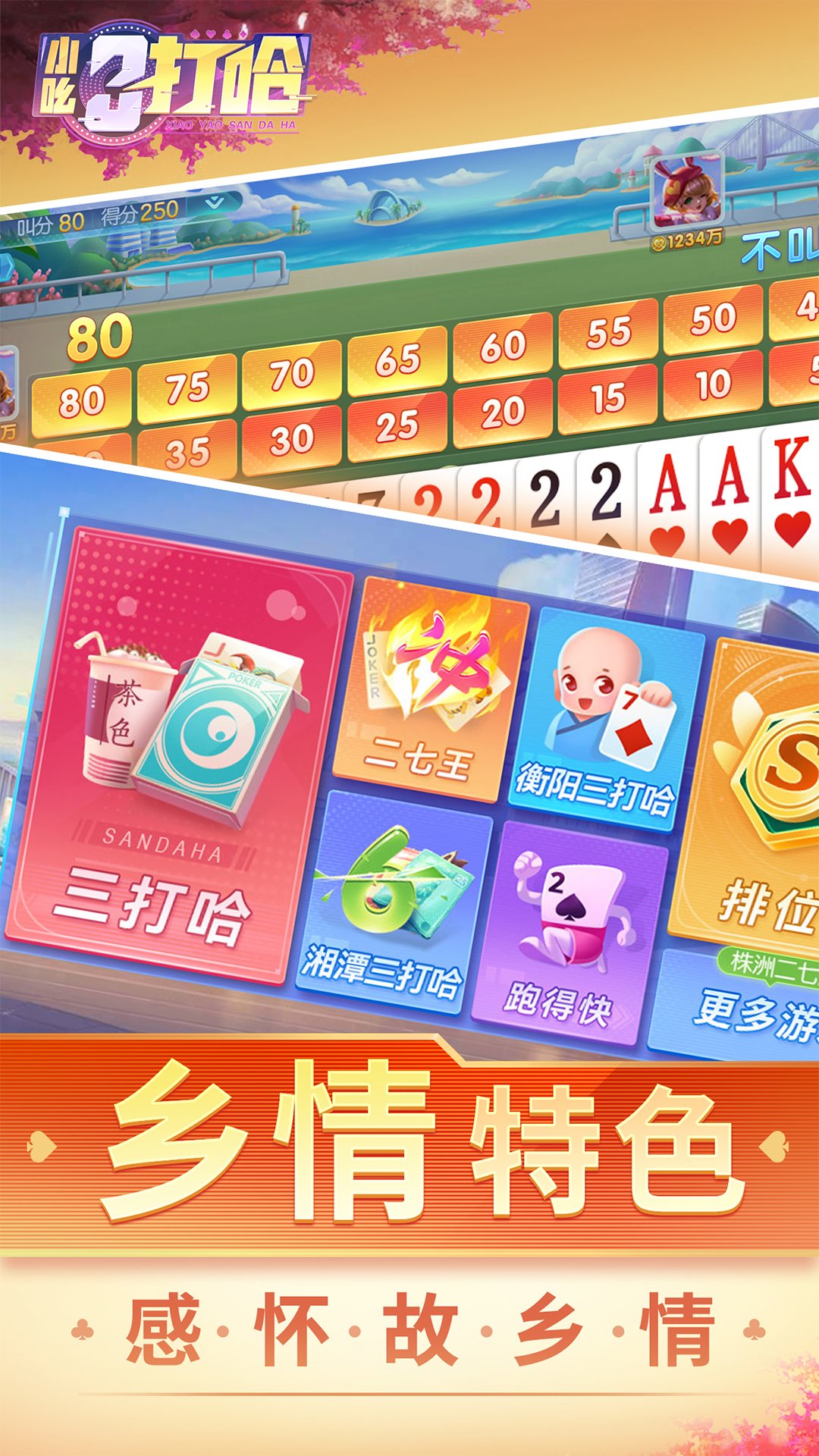 小吆三打哈1