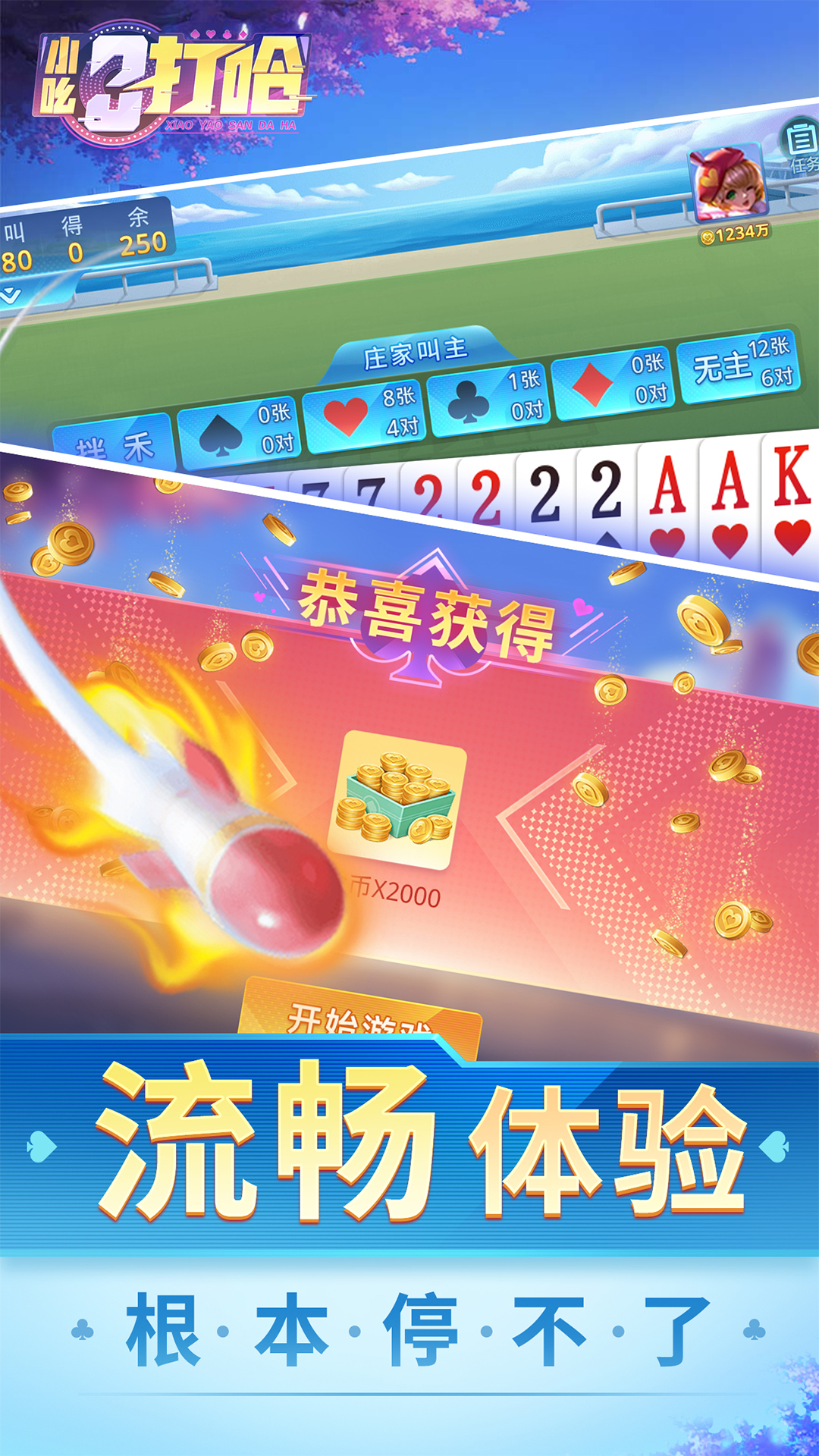 小吆三打哈2