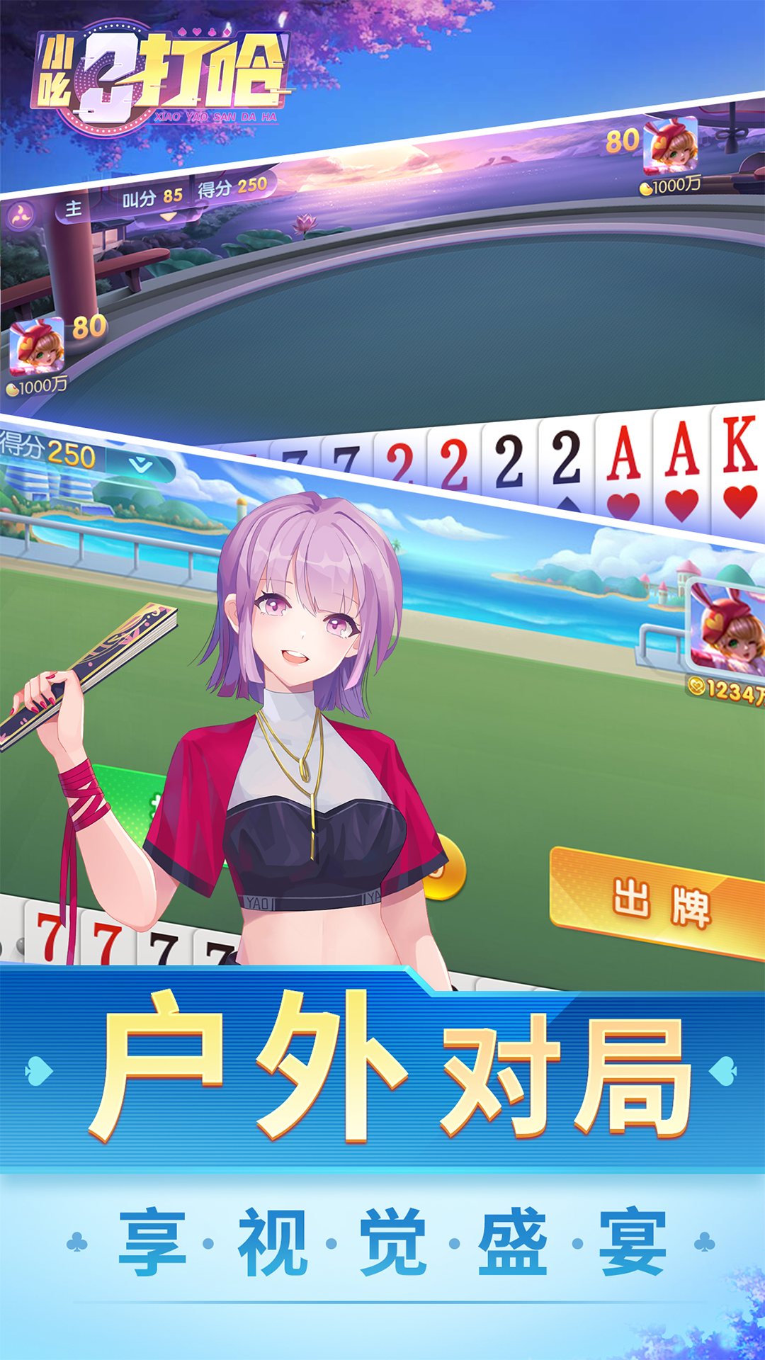 小吆三打哈3
