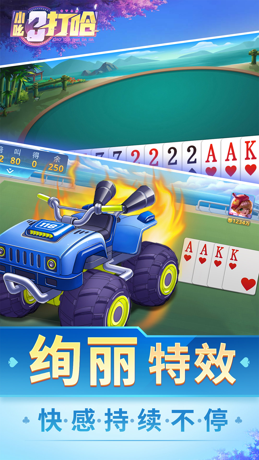 小吆三打哈4
