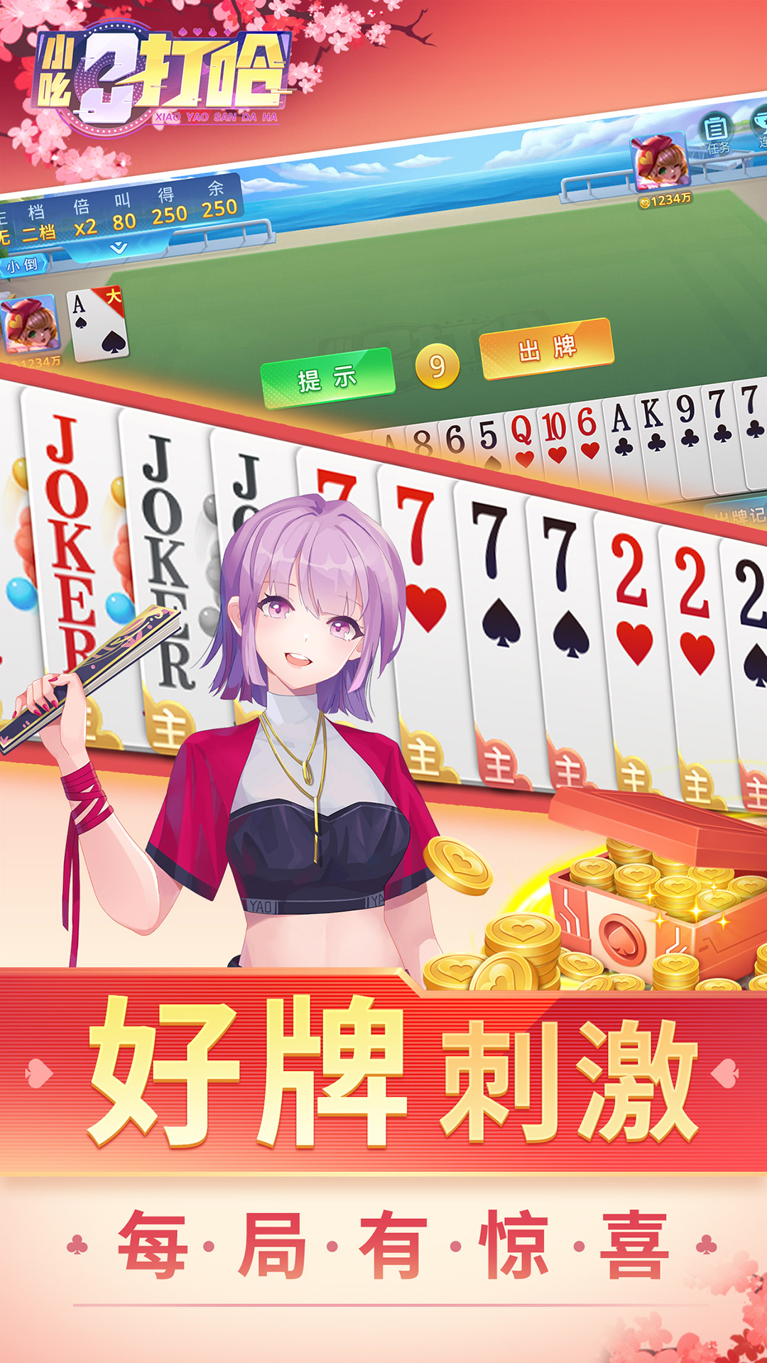 小吆三打哈5