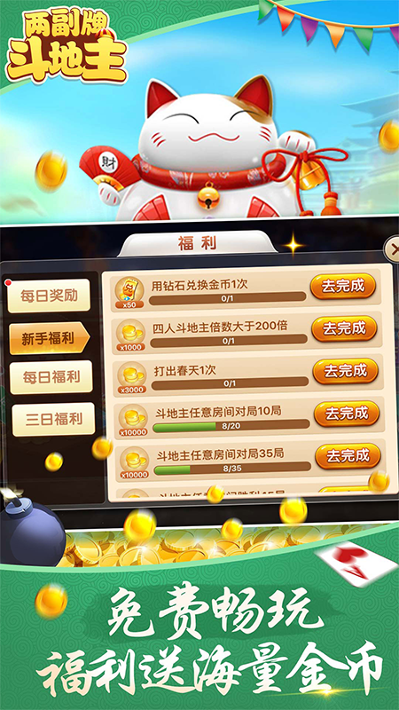 两副牌斗地主1