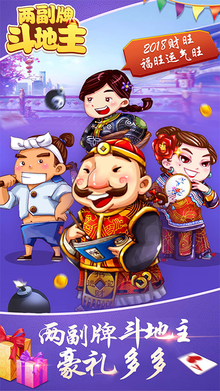 两副牌斗地主3