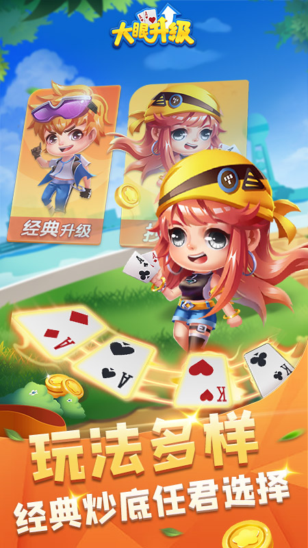 大眼升级2