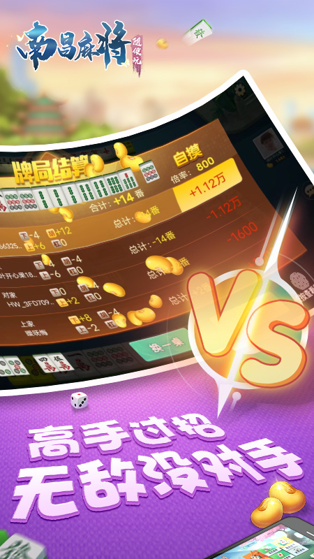 随便玩南昌麻将4