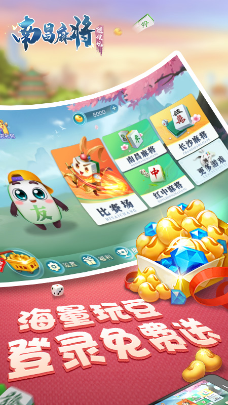 随便玩南昌麻将5