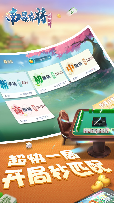 随便玩南昌麻将2